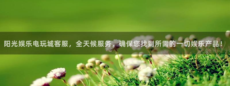 今年会发生战争吗最新消息：阳光娱乐电玩城客服，全天候服务，确保您找到所需的一切娱乐产品！