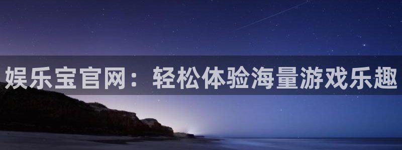 72年属鼠男今年会离婚吗：娱乐宝官网：轻松体验海量游戏乐趣