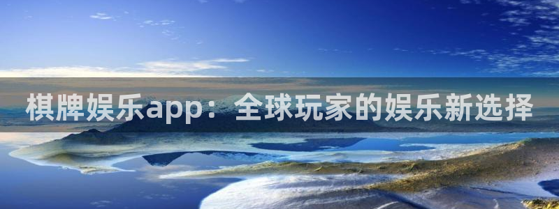富士今年会出新相机吗：棋牌娱乐app：全球玩家的娱乐新选择